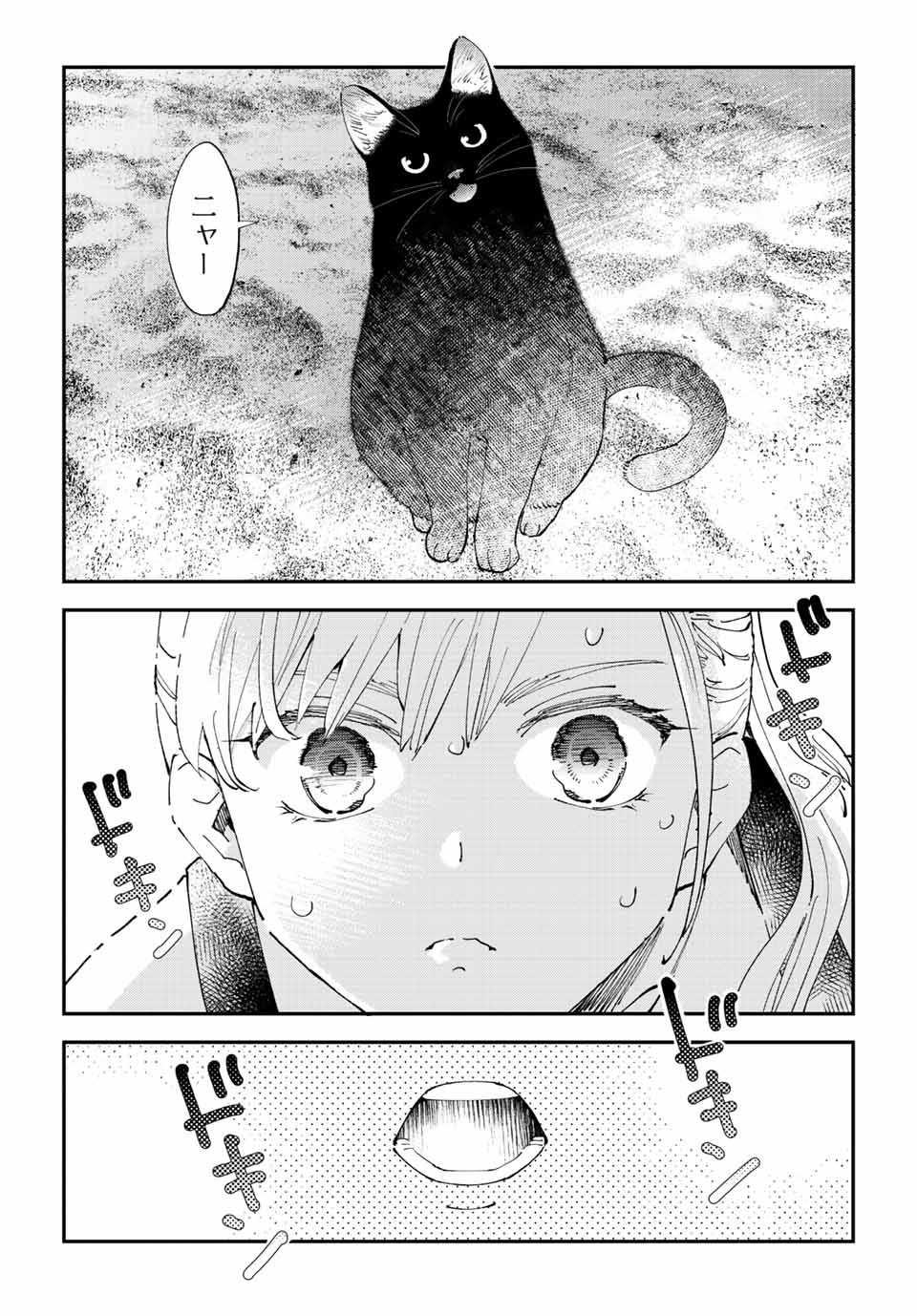 はたふりマーメイド 第9.1話 - Page 1