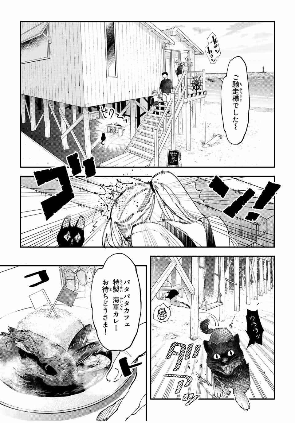 はたふりマーメイド 第9.1話 - Page 3