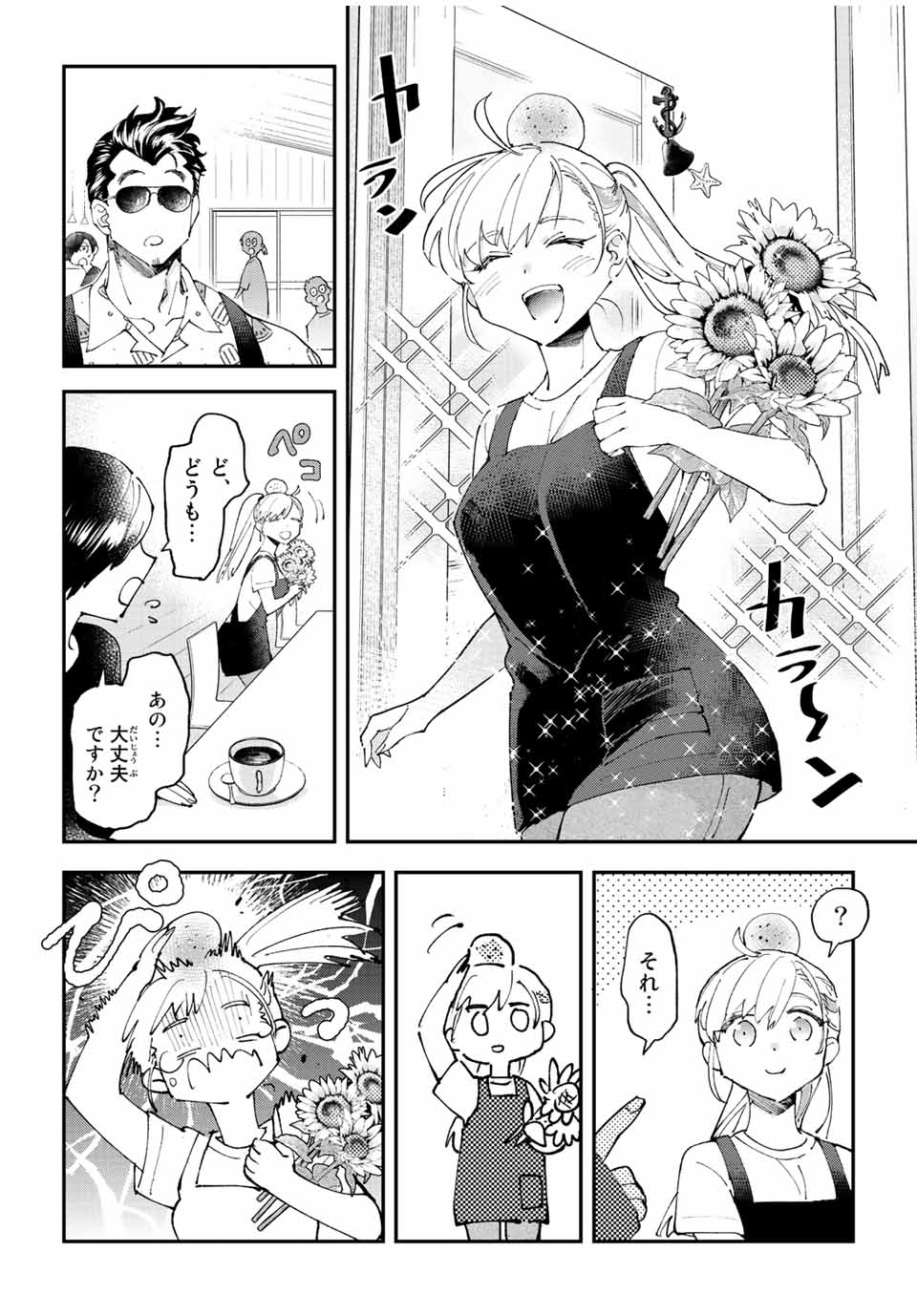 はたふりマーメイド 第9.1話 - Page 6