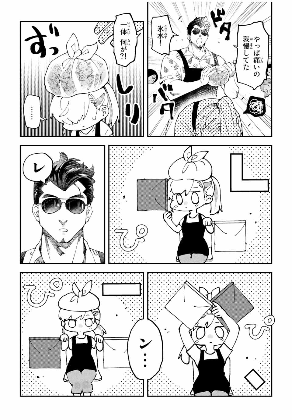 はたふりマーメイド 第9.1話 - Page 7