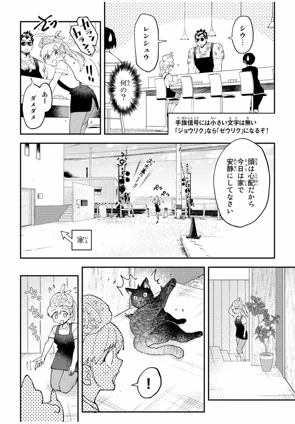 はたふりマーメイド 第9.1話 - Page 8