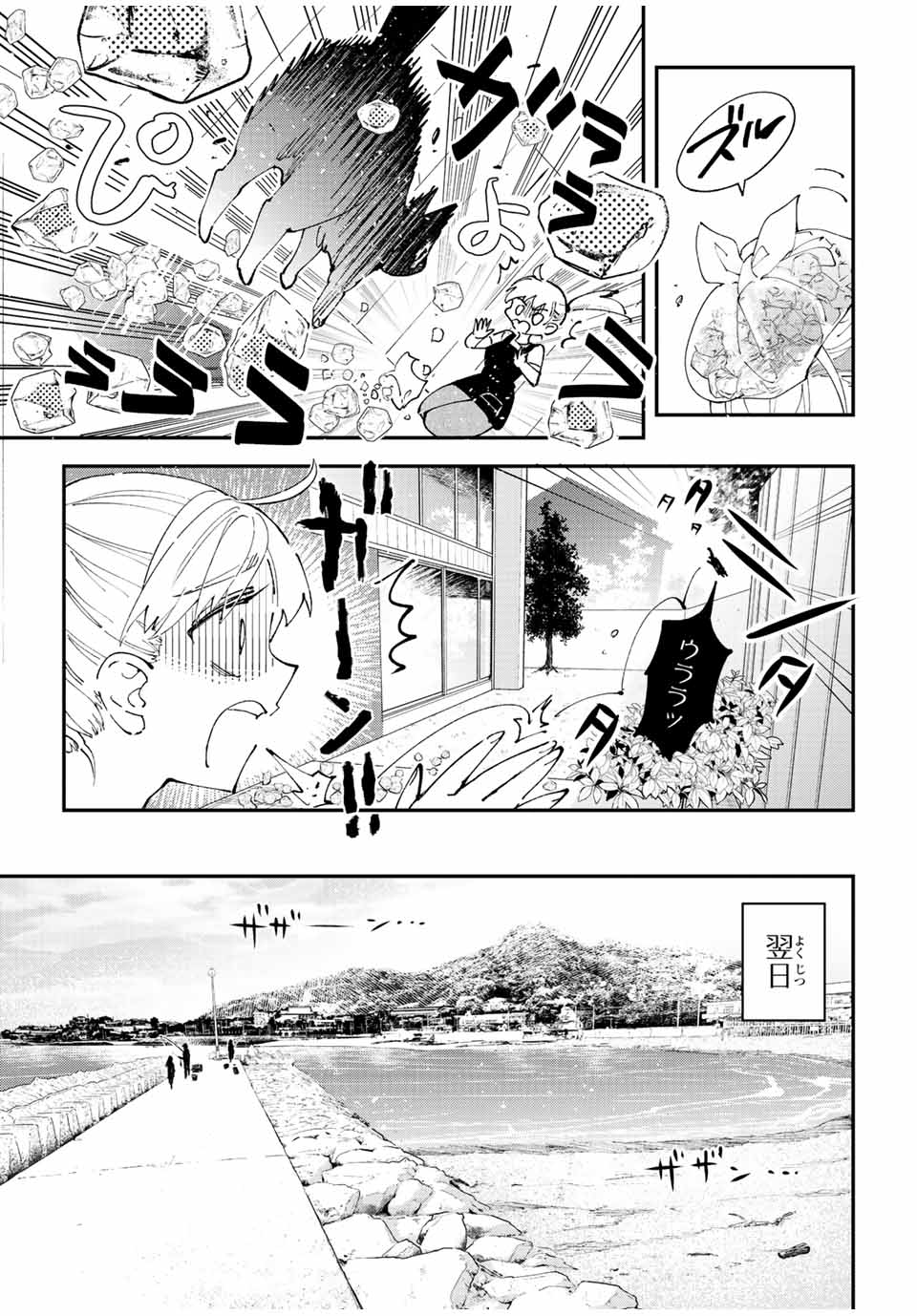 はたふりマーメイド 第9.1話 - Page 9