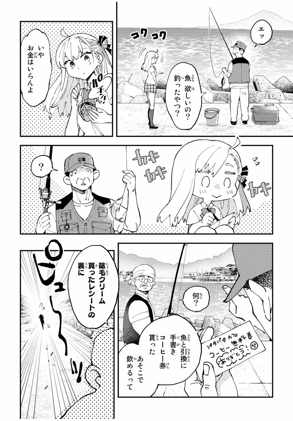 はたふりマーメイド 第9.1話 - Page 10