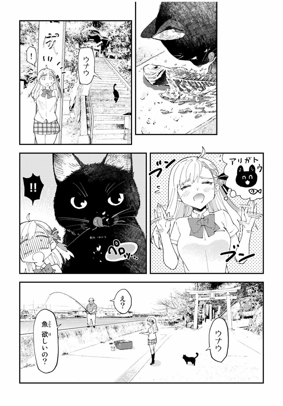 はたふりマーメイド 第9.2話 - Page 3