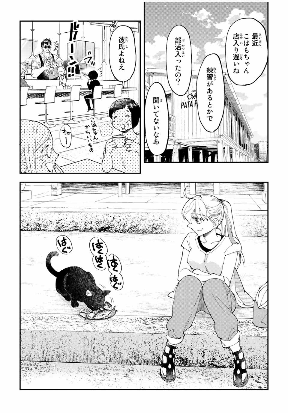 はたふりマーメイド 第9.2話 - Page 4