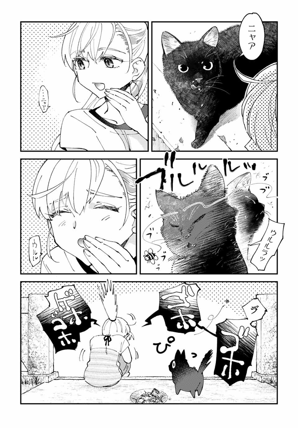 はたふりマーメイド 第9.2話 - Page 5