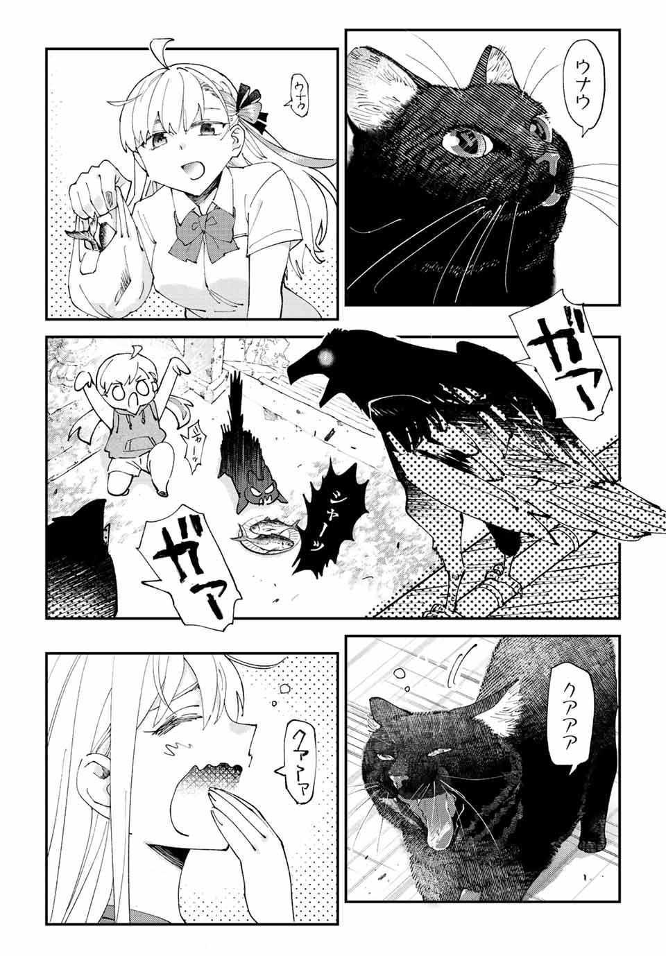 はたふりマーメイド 第9.2話 - Page 6