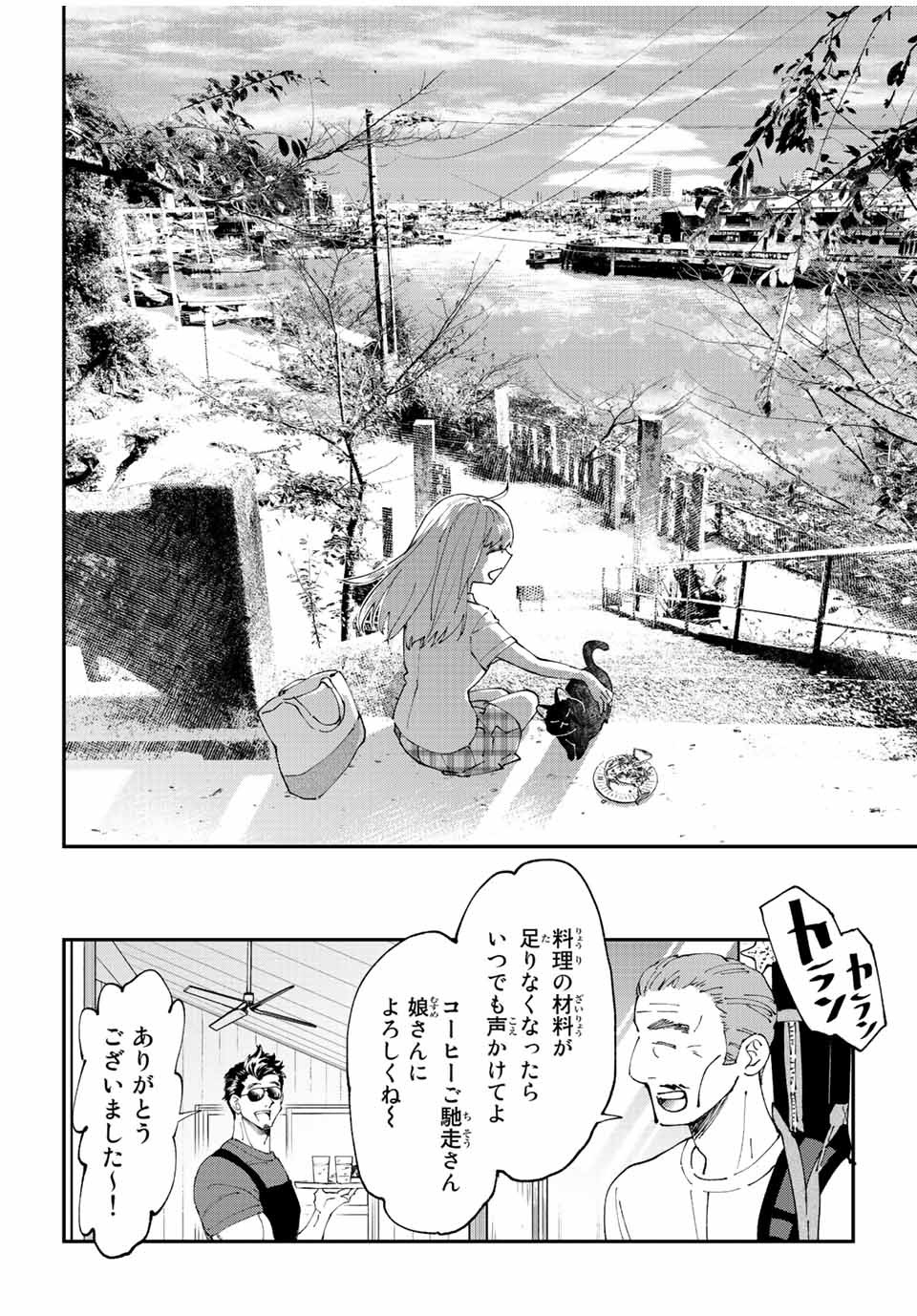 はたふりマーメイド 第9.2話 - Page 7