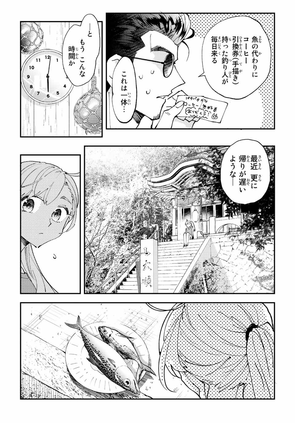 はたふりマーメイド 第9.2話 - Page 8