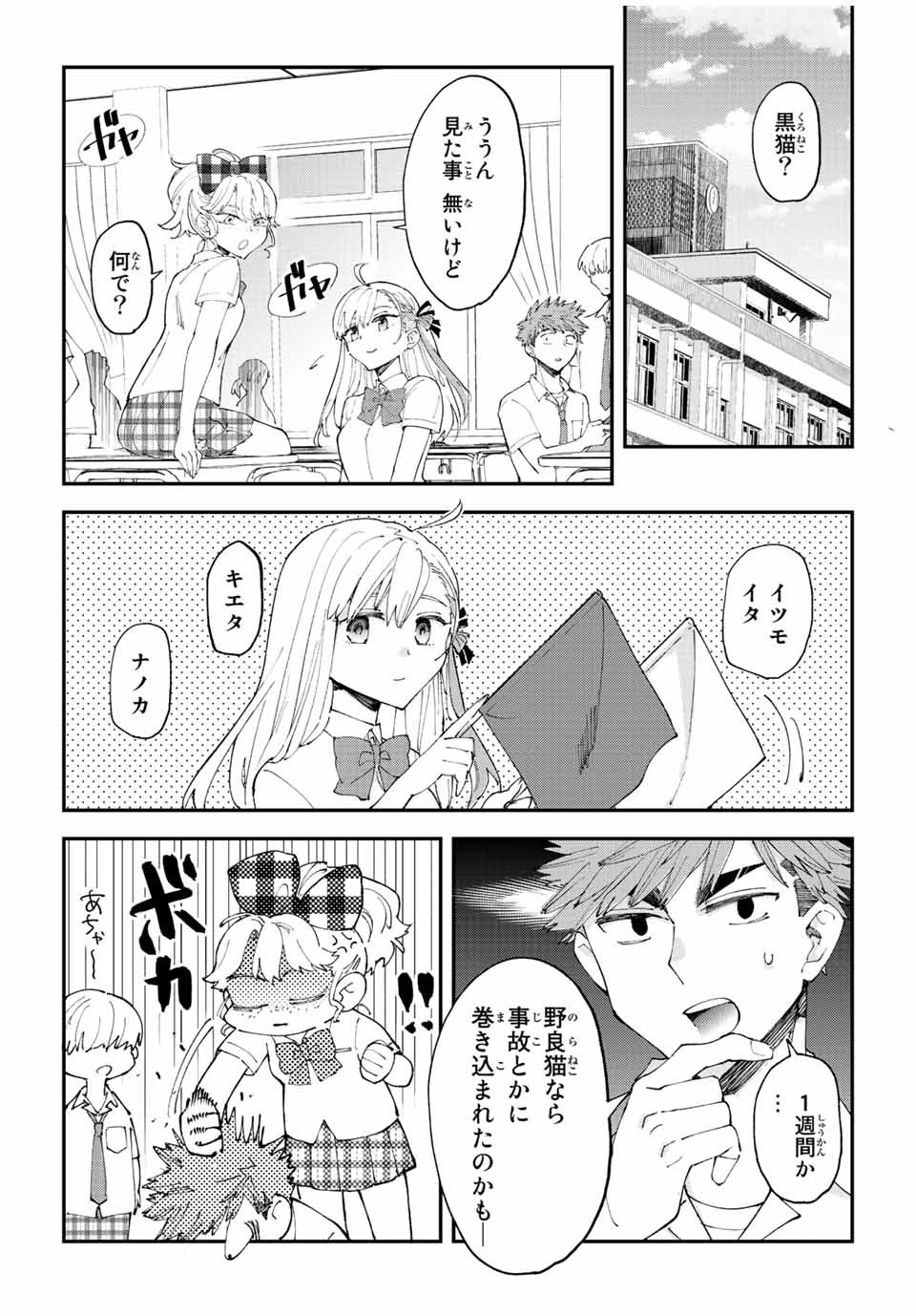 はたふりマーメイド 第9.2話 - Page 9