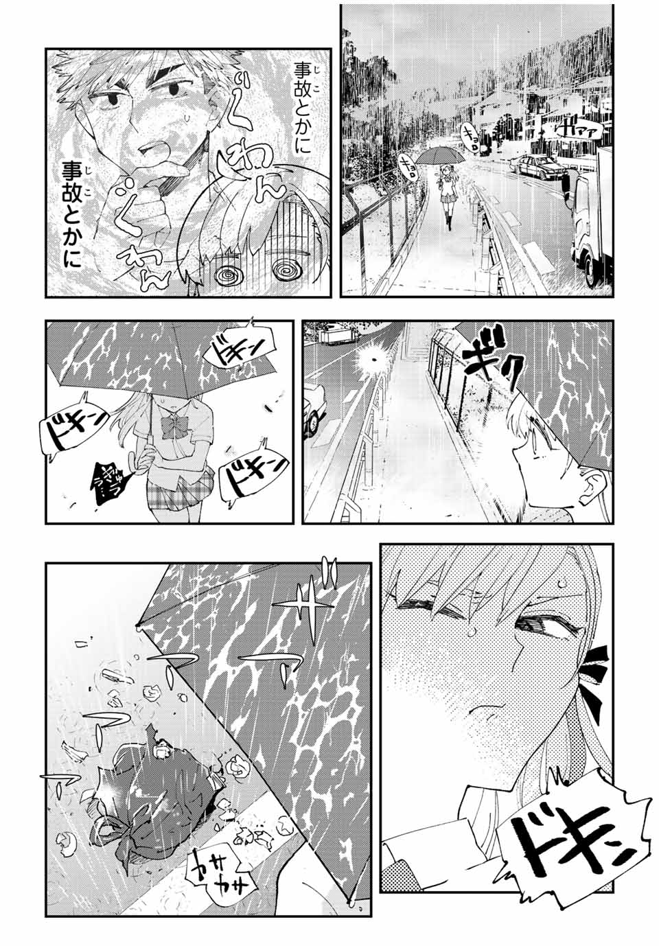 はたふりマーメイド 第9.3話 - Page 1