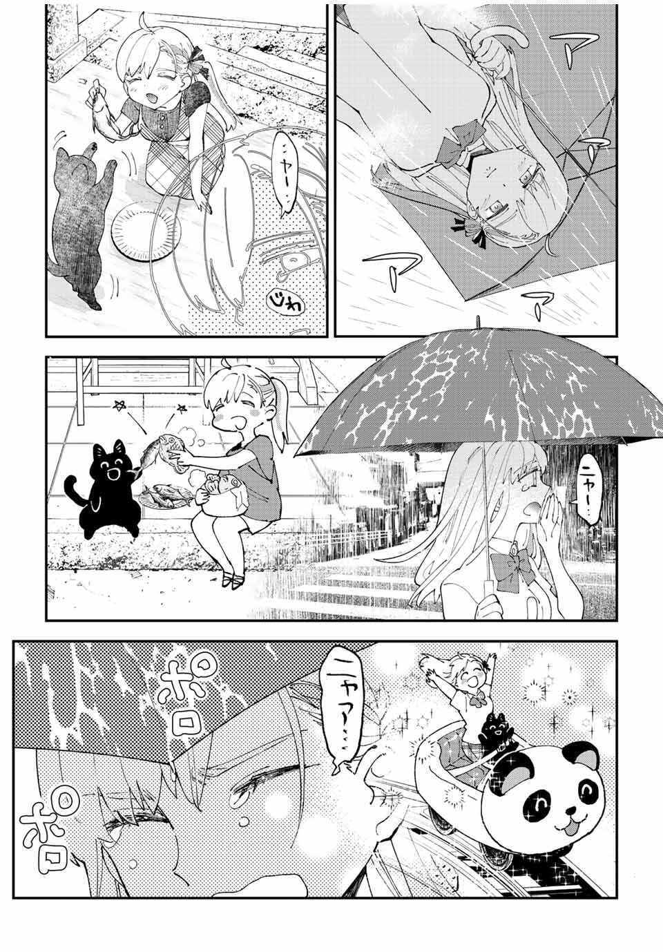 はたふりマーメイド 第9.3話 - Page 2