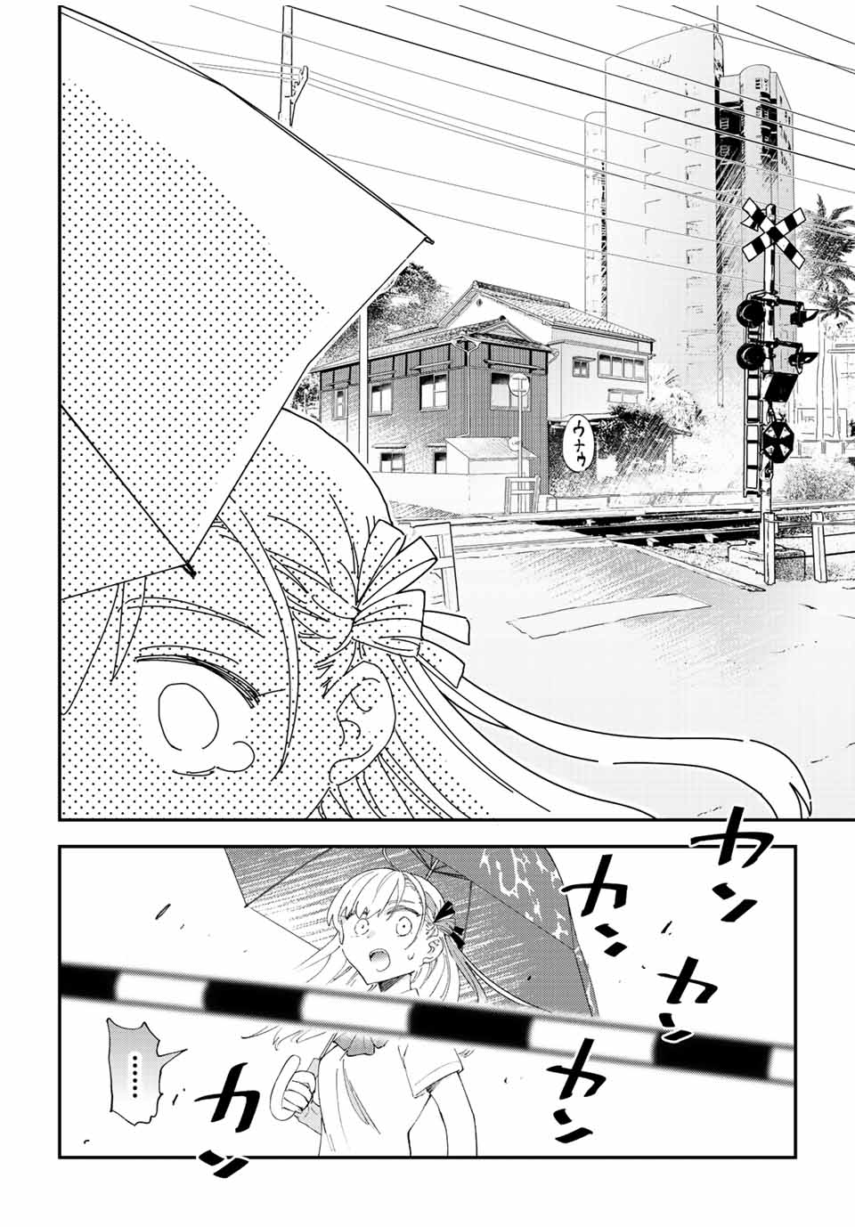 はたふりマーメイド 第9.3話 - Page 3