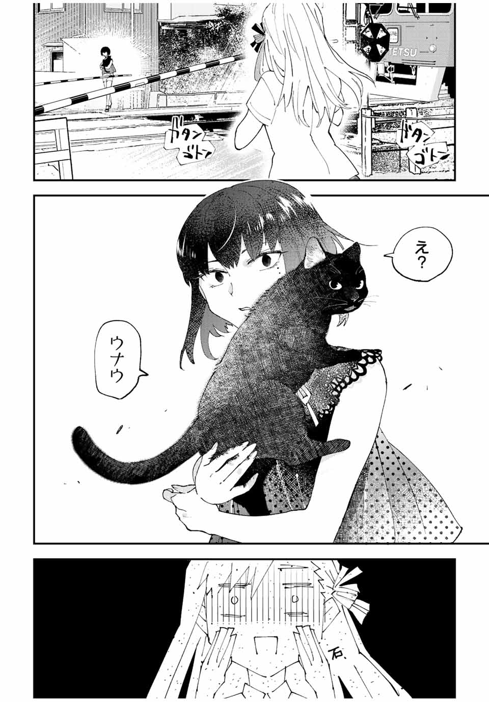 はたふりマーメイド 第9.3話 - Page 5