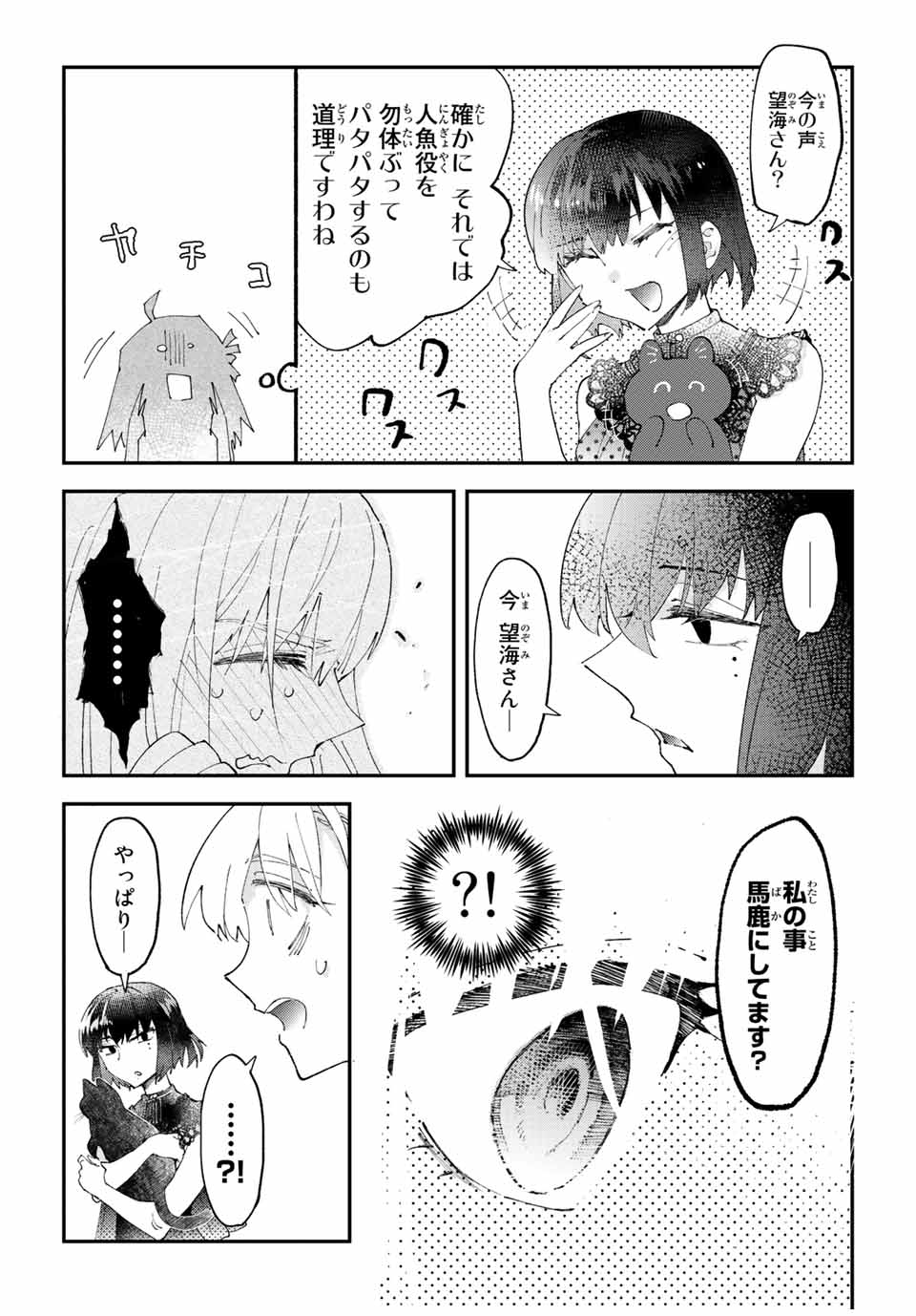 はたふりマーメイド 第9.3話 - Page 6