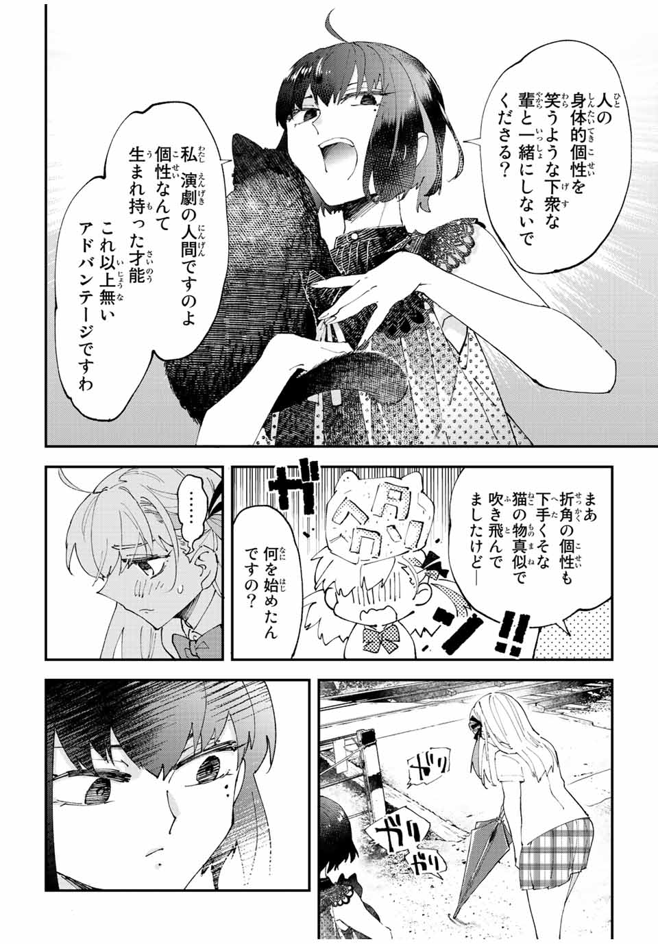 はたふりマーメイド 第9.3話 - Page 7