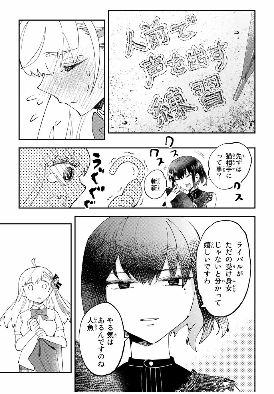 はたふりマーメイド 第9.3話 - Page 8