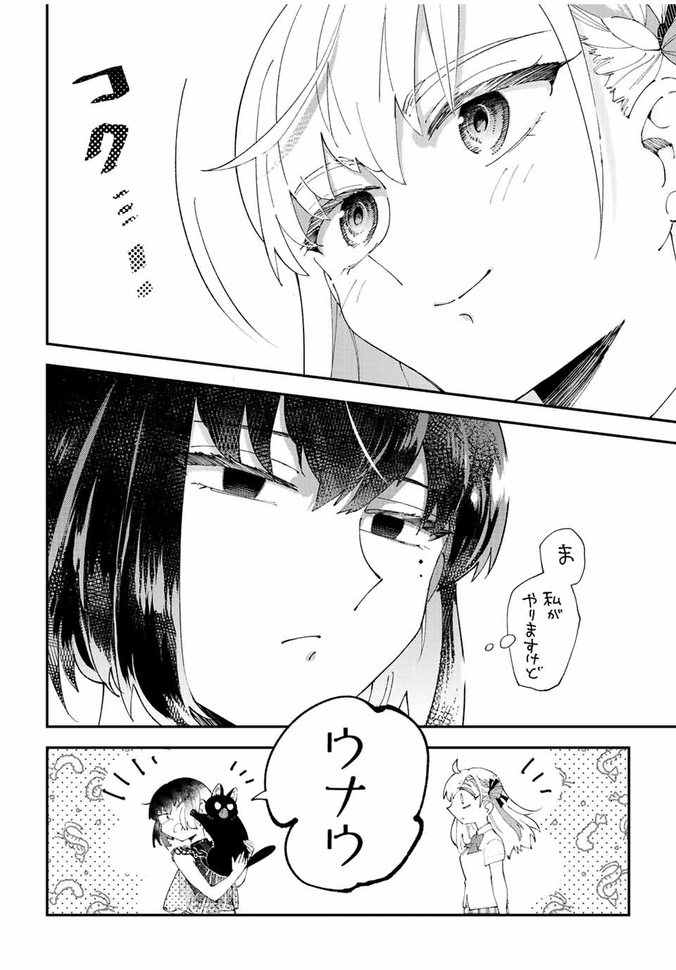 はたふりマーメイド 第9.3話 - Page 9