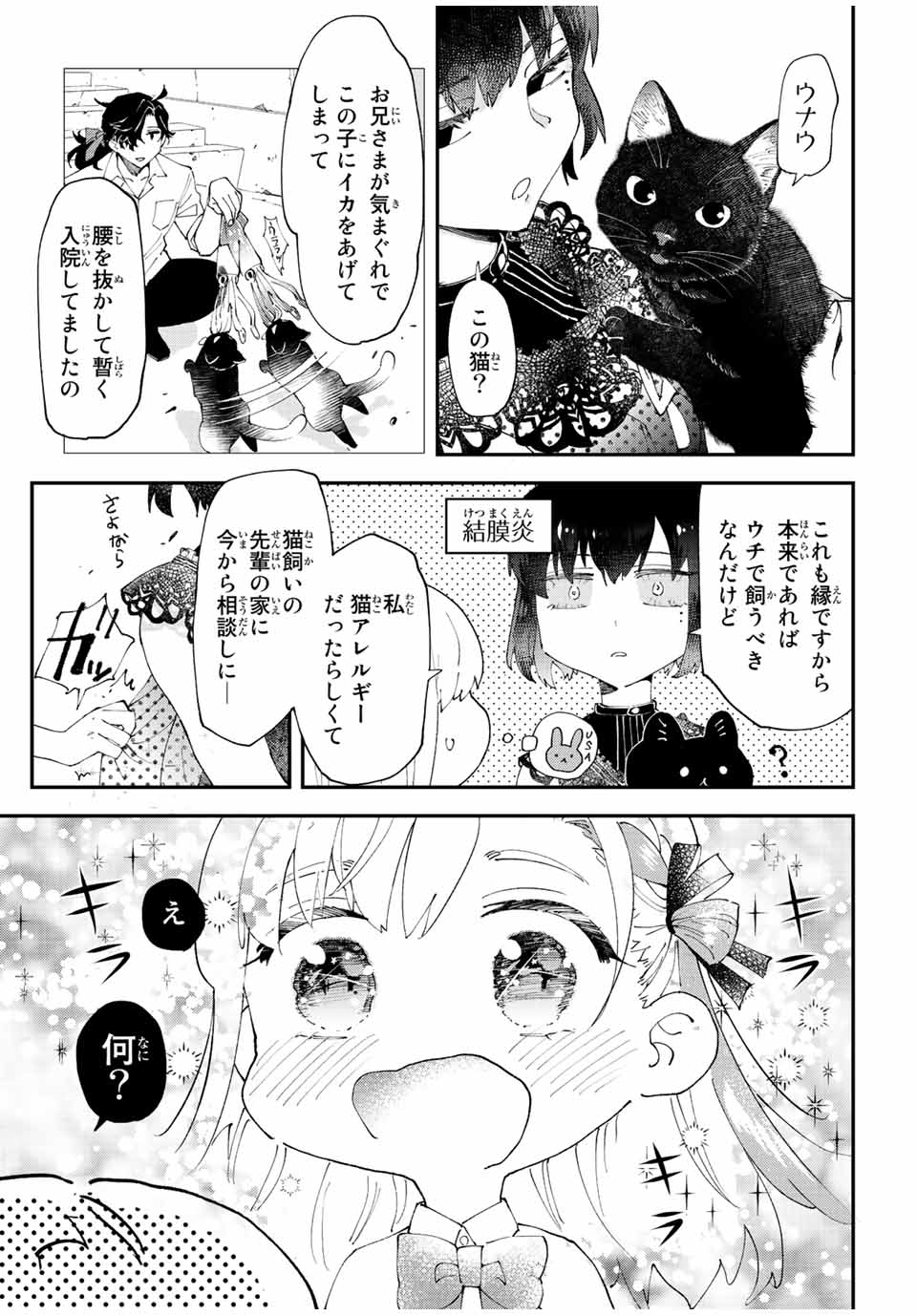 はたふりマーメイド 第9.3話 - Page 10