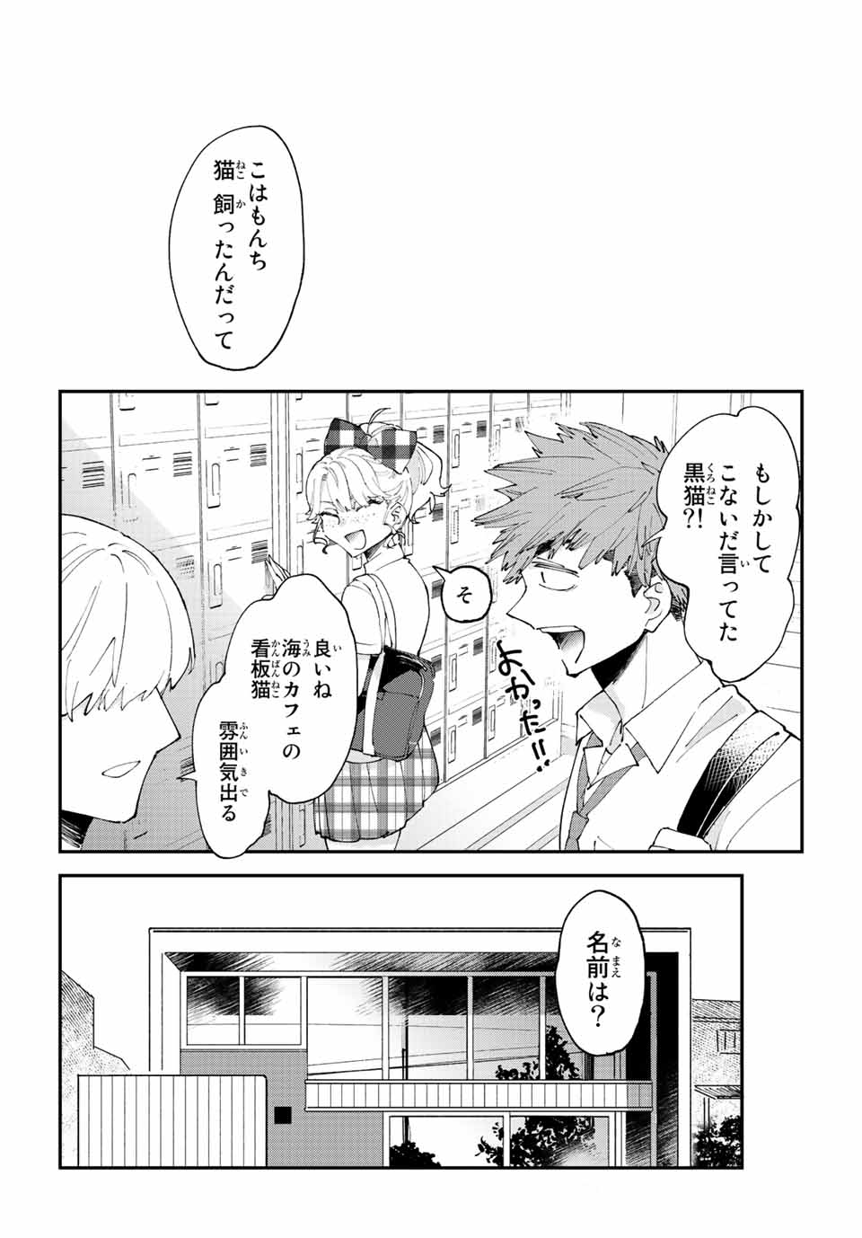 はたふりマーメイド 第9.3話 - Page 11