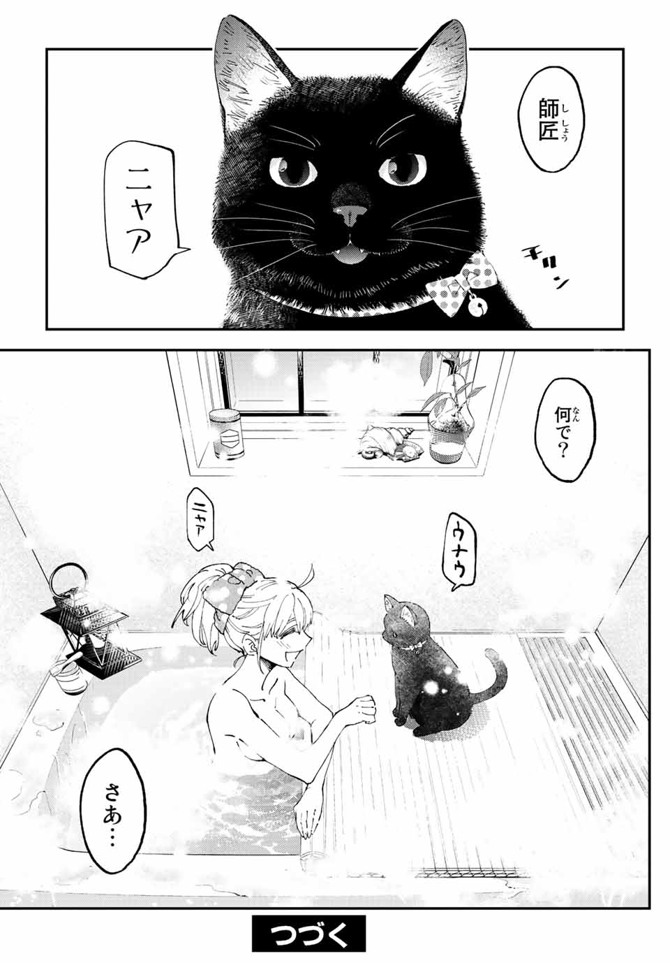 はたふりマーメイド 第9.3話 - Page 12