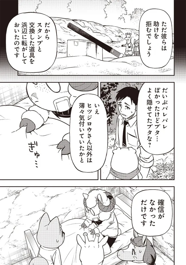 はたらけ！おじさんの森 第10.1話 - Page 11