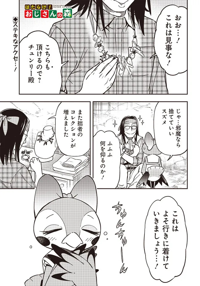 はたらけ！おじさんの森 第11.1話 - Page 2