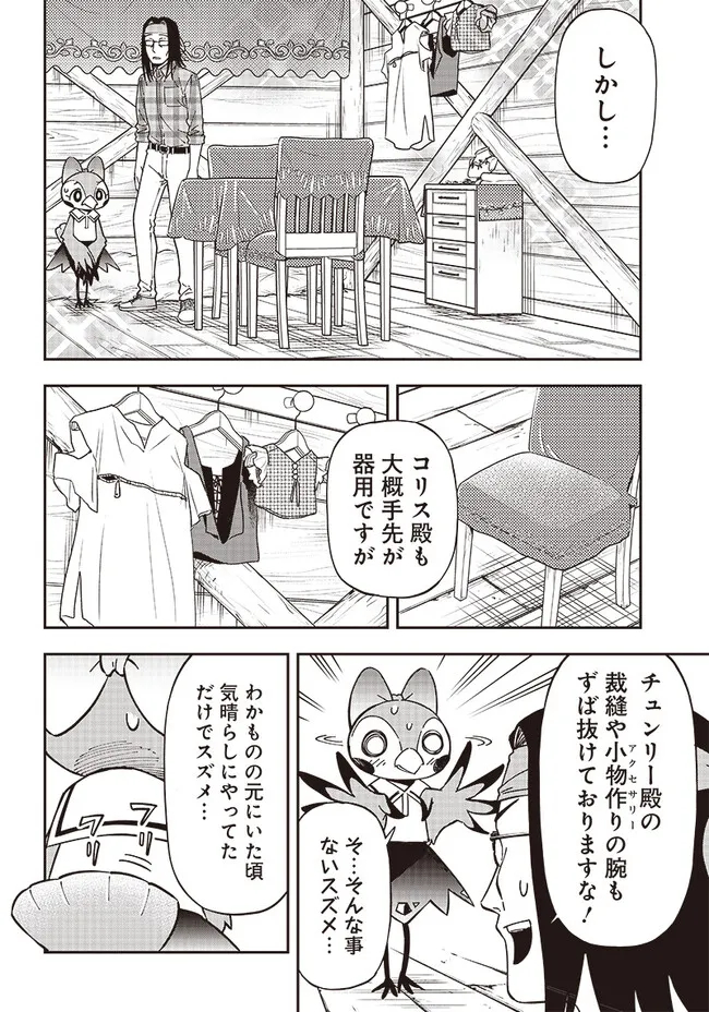 はたらけ！おじさんの森 第11.1話 - Page 3