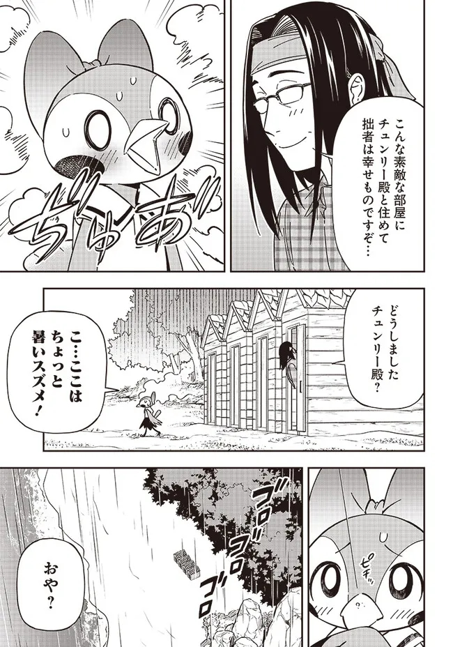 はたらけ！おじさんの森 第11.1話 - Page 3