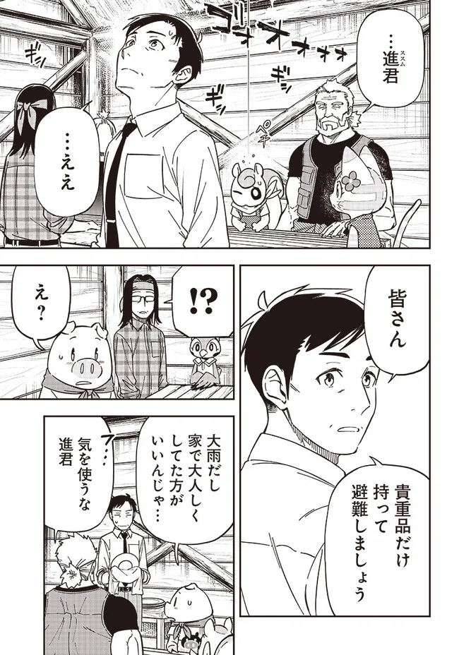 はたらけ！おじさんの森 第11.1話 - Page 6