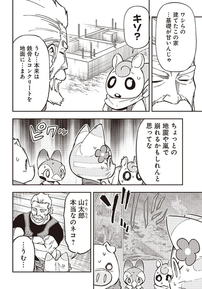 はたらけ！おじさんの森 第11.1話 - Page 6