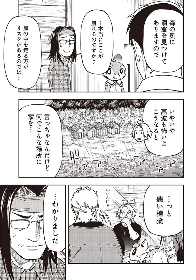 はたらけ！おじさんの森 第11.1話 - Page 8