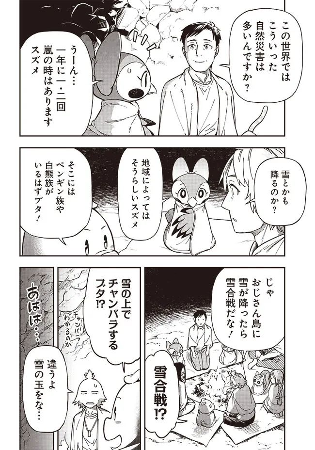 はたらけ！おじさんの森 第11.1話 - Page 14