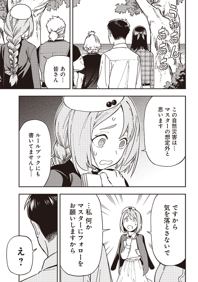 はたらけ！おじさんの森 第11.2話 - Page 5