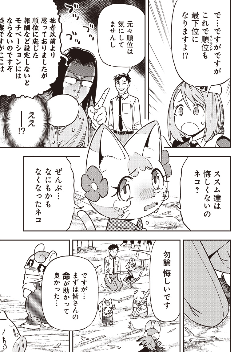 はたらけ！おじさんの森 第11.2話 - Page 7