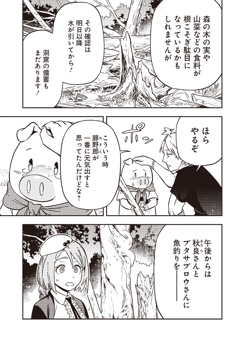 はたらけ！おじさんの森 第11.2話 - Page 9