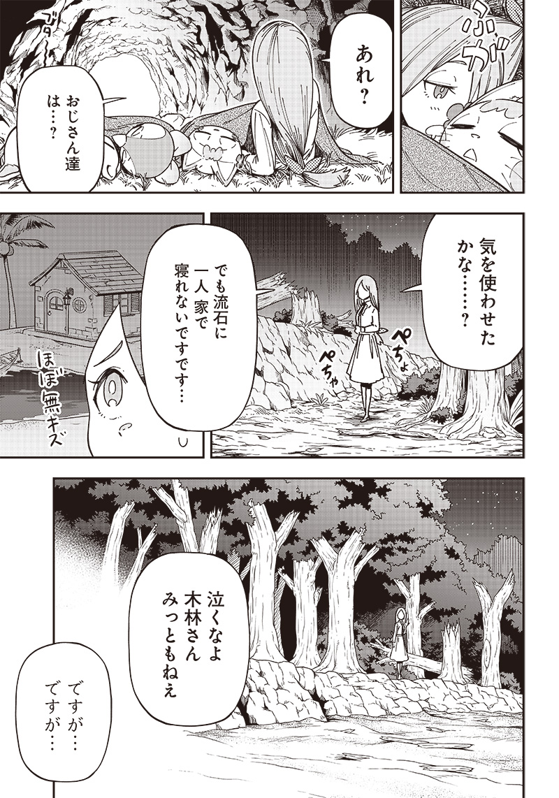 はたらけ！おじさんの森 第11.2話 - Page 11