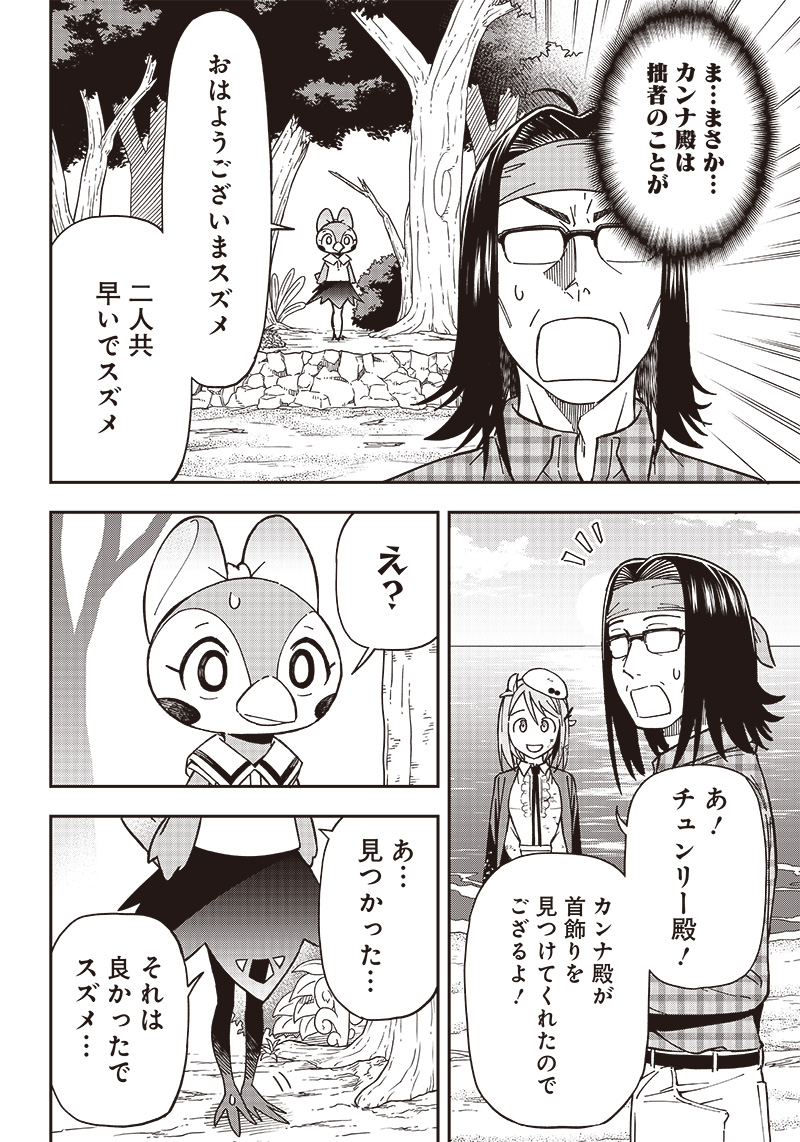 はたらけ！おじさんの森 第12.1話 - Page 6