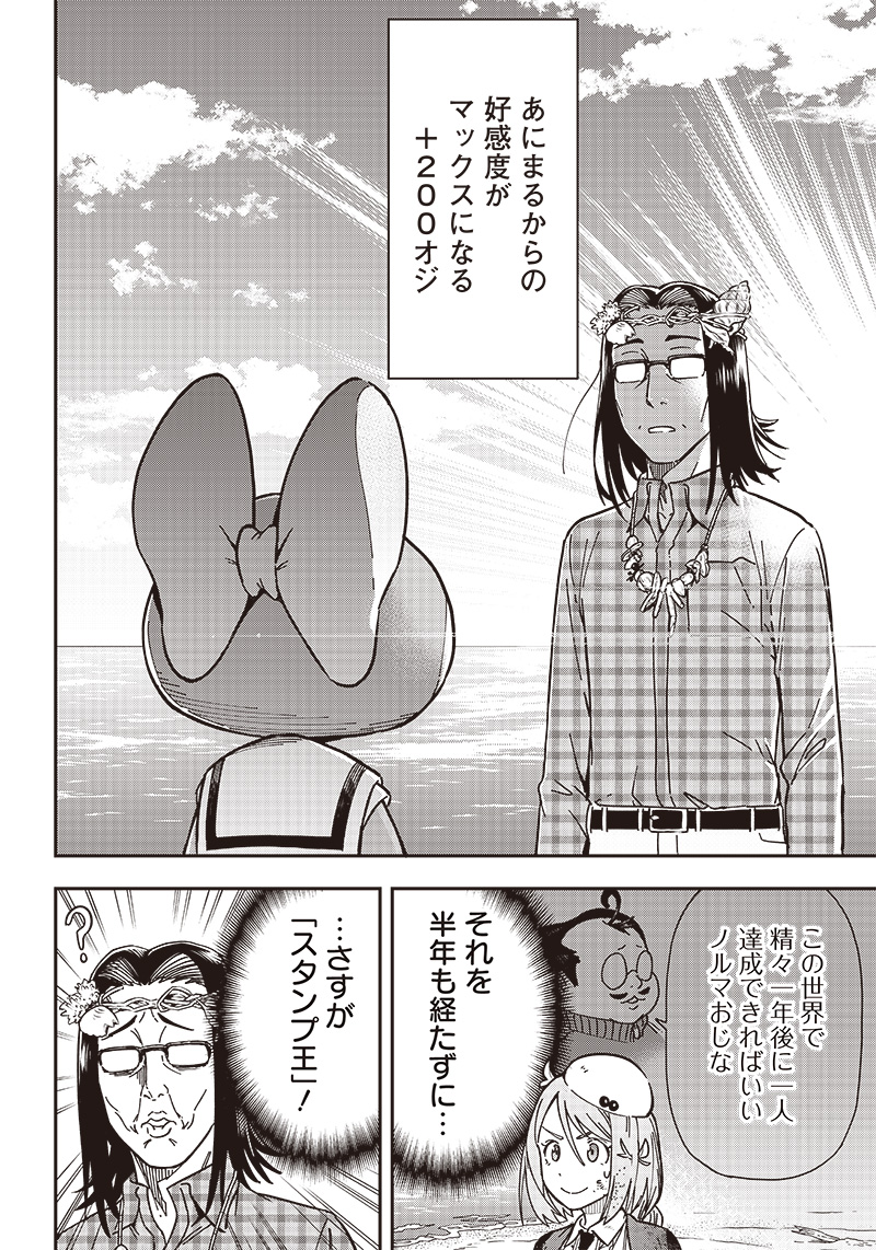 はたらけ！おじさんの森 第12.1話 - Page 12