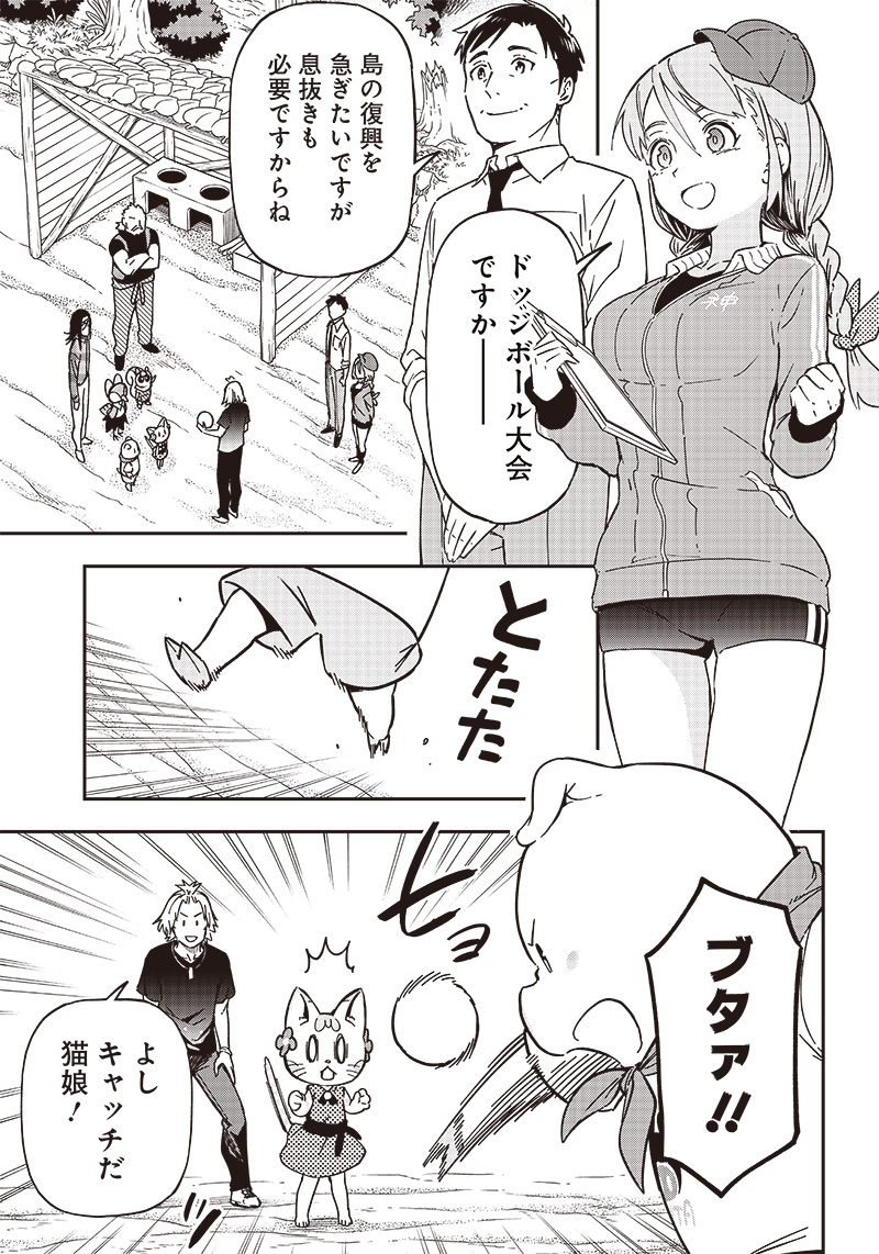 はたらけ！おじさんの森 第12.1話 - Page 15