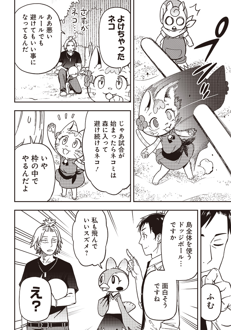 はたらけ！おじさんの森 第12.1話 - Page 16