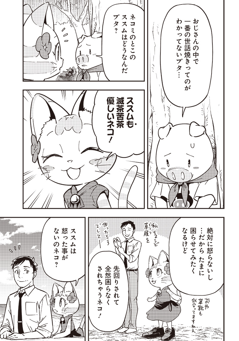 はたらけ！おじさんの森 第13.1話 - Page 6