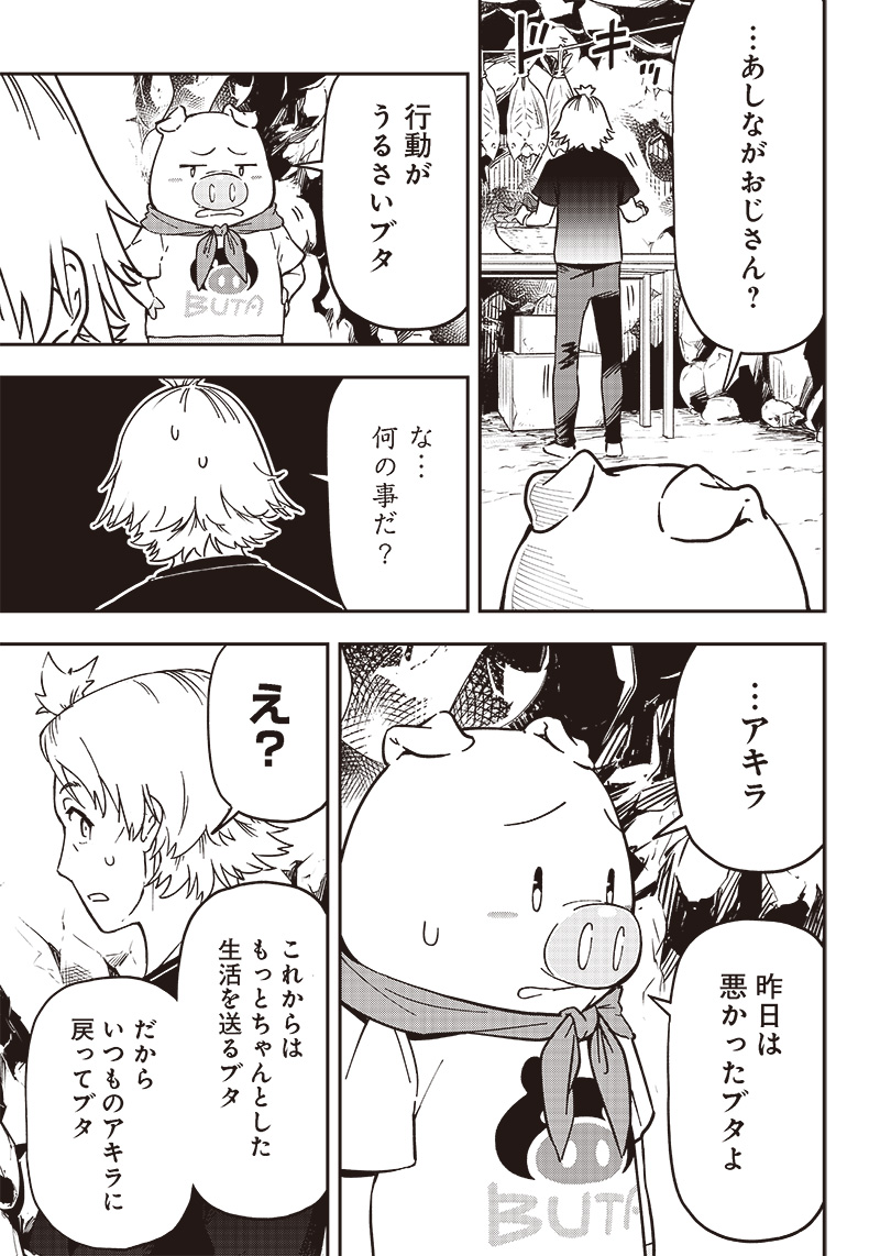 はたらけ！おじさんの森 第13.1話 - Page 15