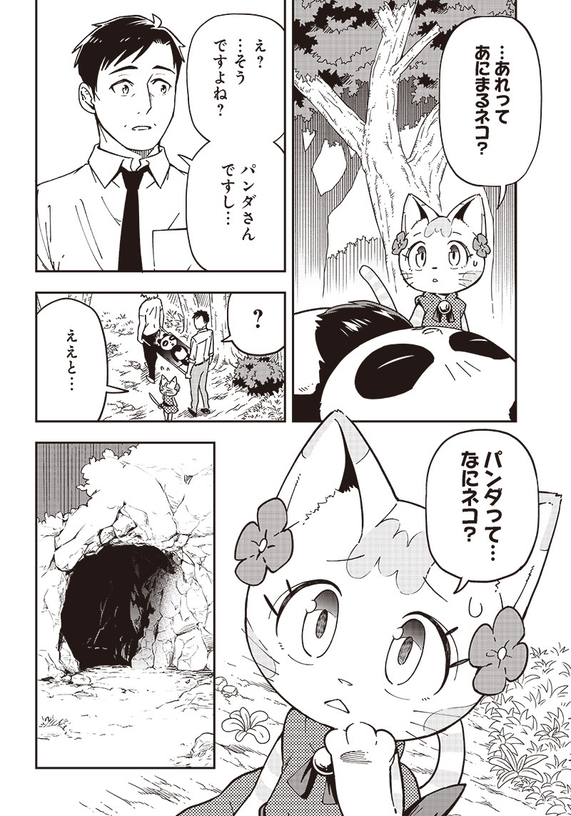 はたらけ！おじさんの森 第13.2話 - Page 4