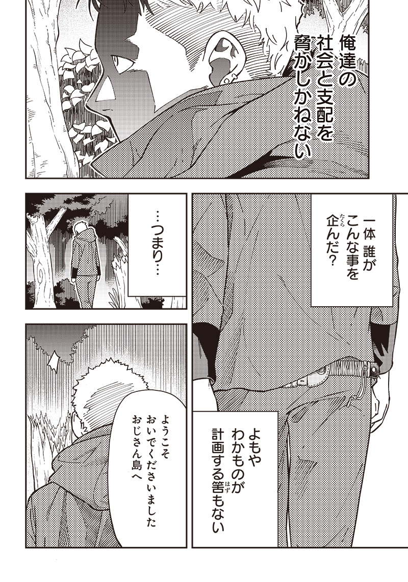 はたらけ！おじさんの森 第14.1話 - Page 4