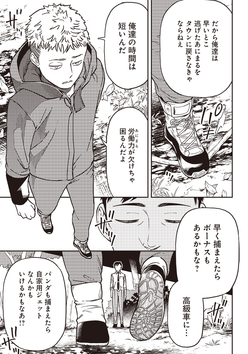 はたらけ！おじさんの森 第14.1話 - Page 11