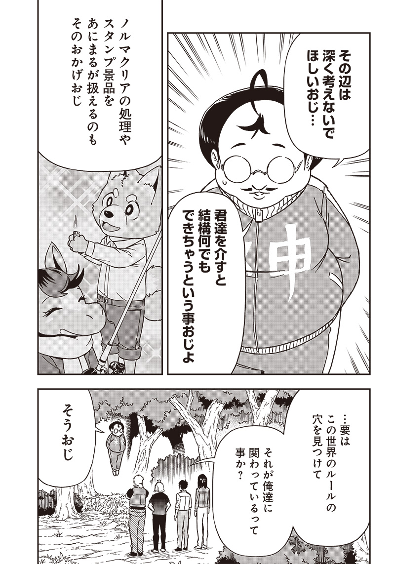 はたらけ！おじさんの森 第15.1話 - Page 7