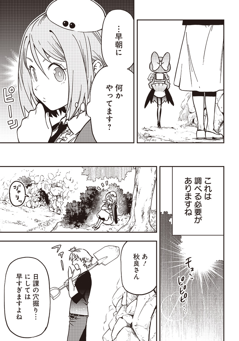 はたらけ！おじさんの森 第16.2話 - Page 14