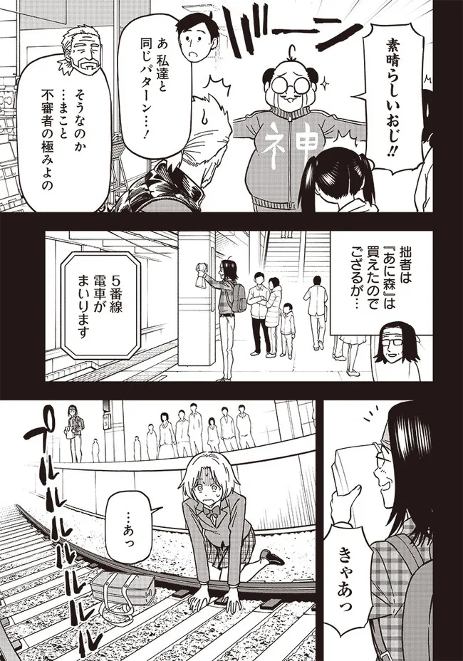 はたらけ！おじさんの森 第2.1話 - Page 7