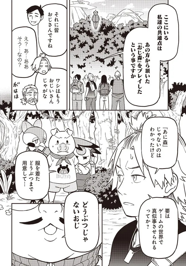 はたらけ！おじさんの森 第2.1話 - Page 10